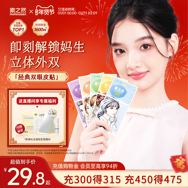 素之然双眼皮贴加量装隐形自然无痕肿眼泡专用女蕾丝双面单面男