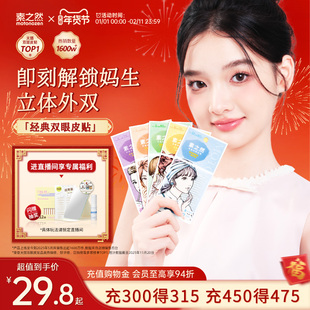 素之然双眼皮贴加量装 隐形自然无痕肿眼泡专用女蕾丝双面单面男