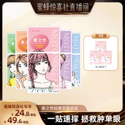 素之然双眼皮贴隐形自然无痕