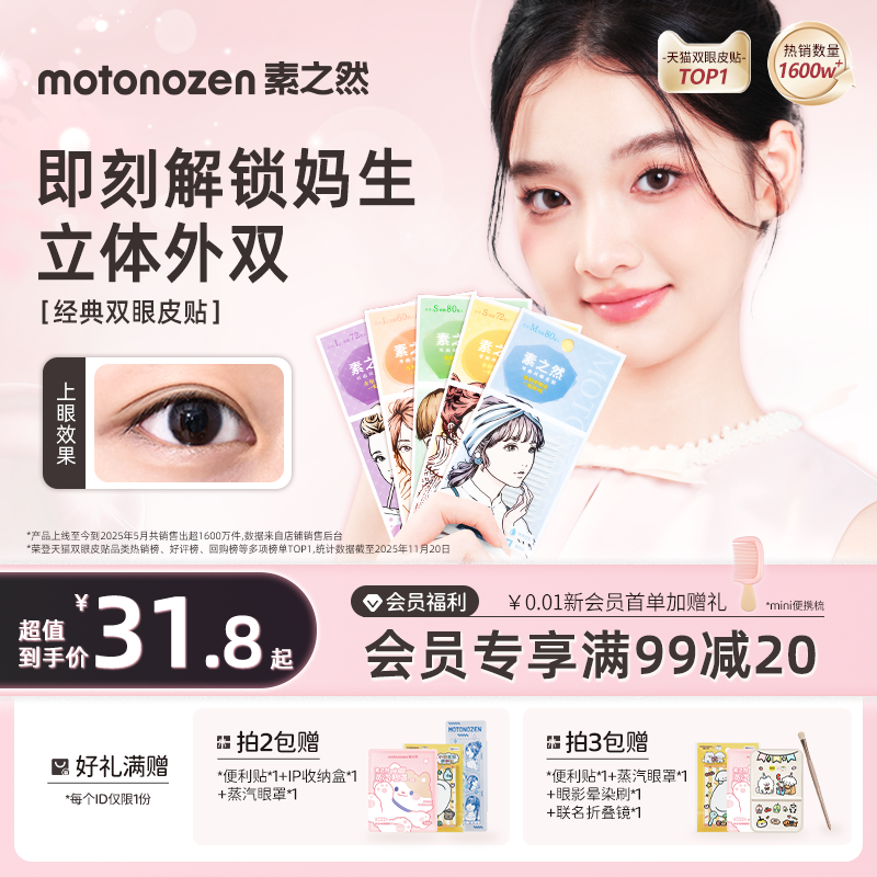 素之然双眼皮贴隐形自然无痕