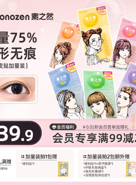 素之然双眼皮贴加量装隐形自然无痕肿眼泡专用女蕾丝双面单面男