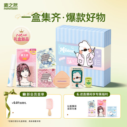 素之然美妆工具礼盒双眼皮贴