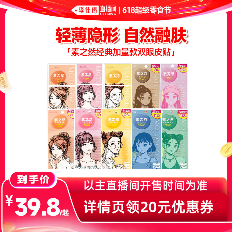 【李佳琦直播间618超级零食节】素之然双眼皮贴加量装隐形自然