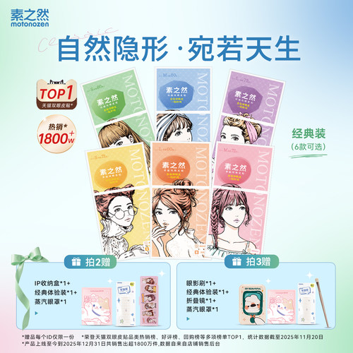素之然隐形双眼皮贴自然大眼