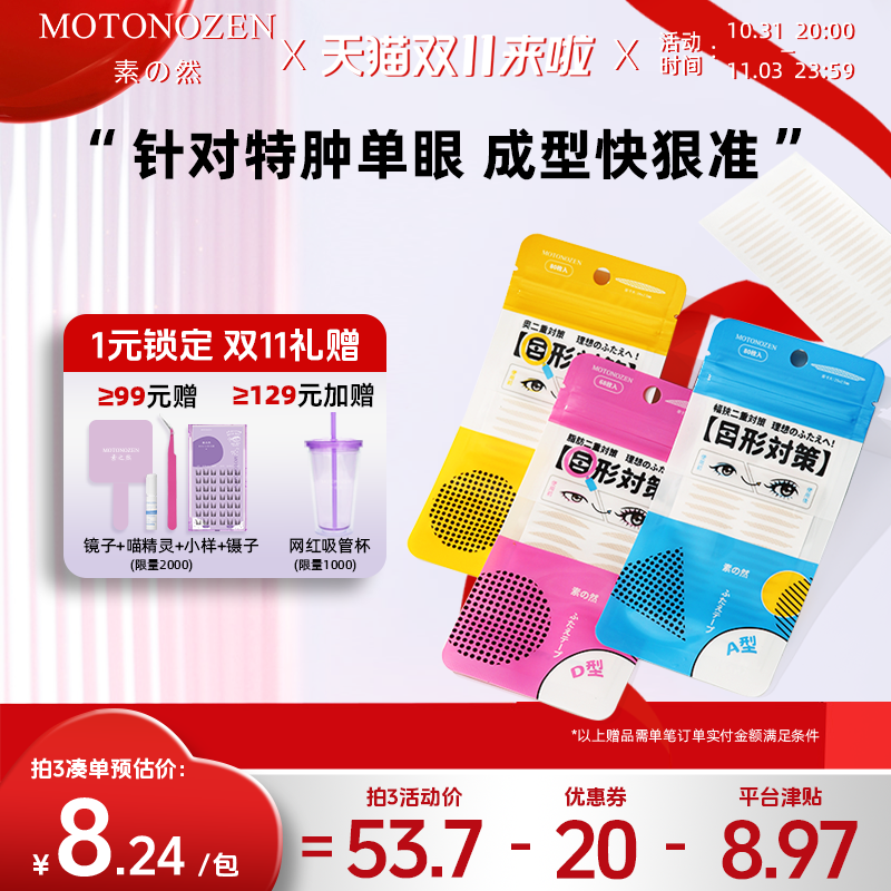 素之然目型双眼皮贴橄榄隐形自然无痕女蕾丝单眼皮肿眼泡专用神器属于什么档次？