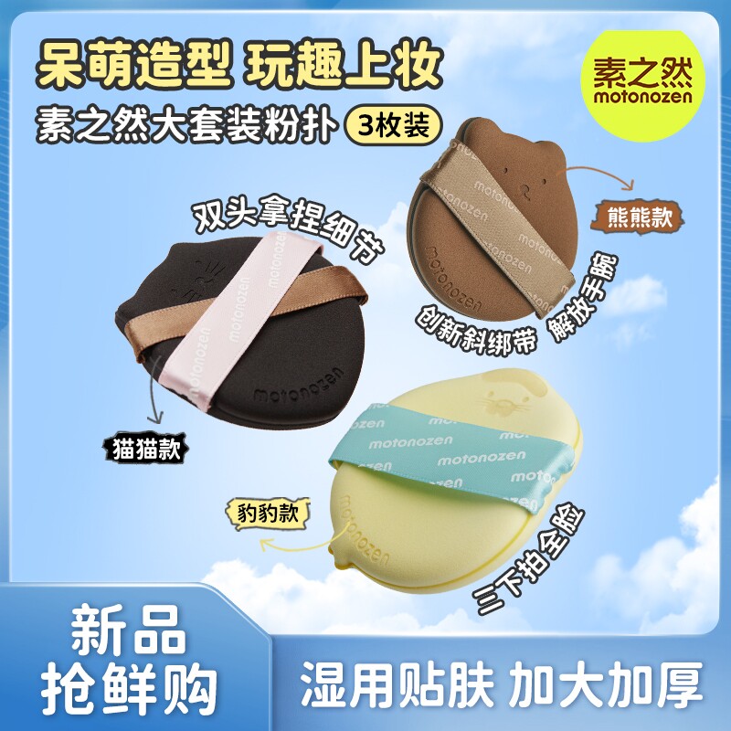 素之然粉扑小套装大套装双效干湿两用不吃粉气垫粉扑粉底液专用