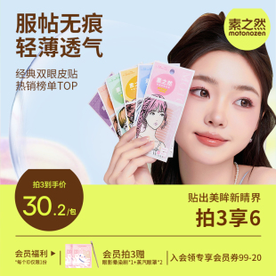 素之然双眼皮贴隐形自然无痕肿眼泡专用蕾丝双面单面男女美目神器