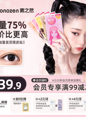 素之然双眼皮贴加量装女隐形自然无痕蕾丝单面双眼皮肿眼泡专用女