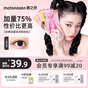 素之然双眼皮贴加量装 女隐形自然无痕蕾丝单面双眼皮肿眼泡专用女