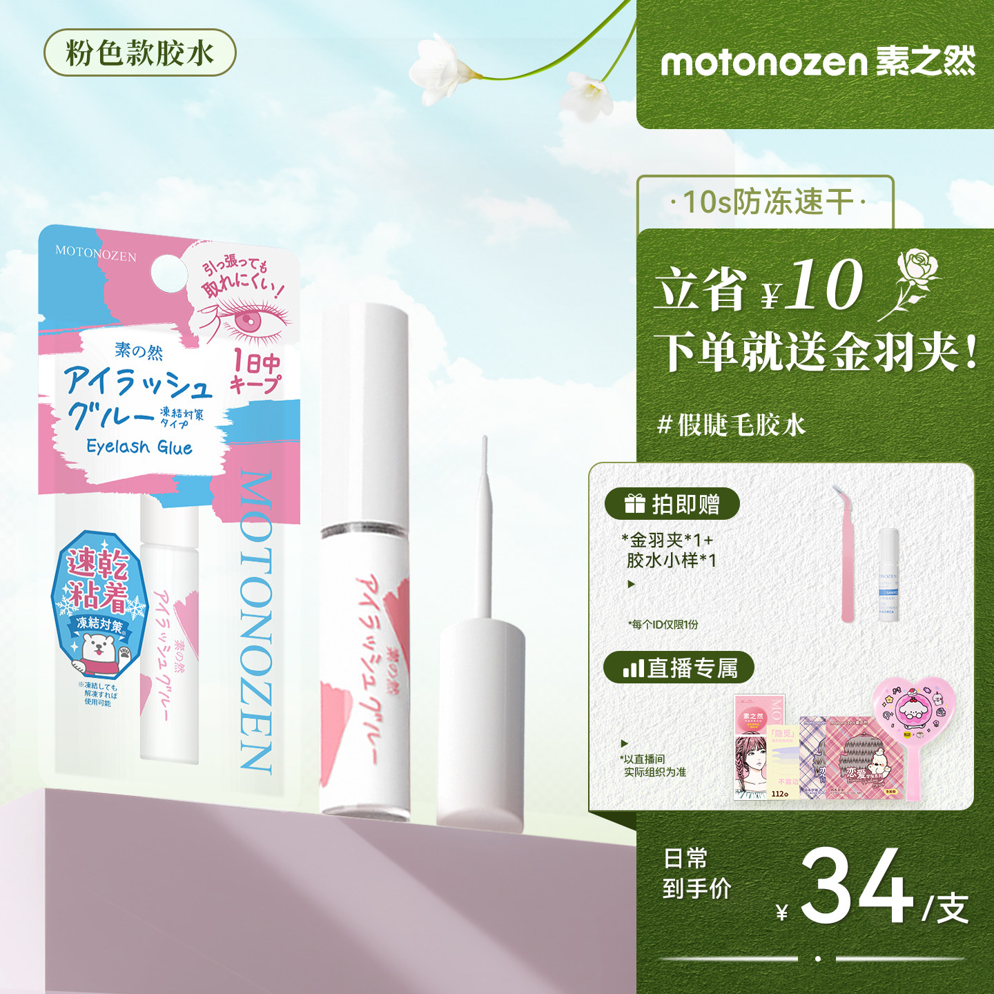 素之然假睫毛胶水速干正品美睫持久牢固嫁接粘眼睫毛自然专用定型