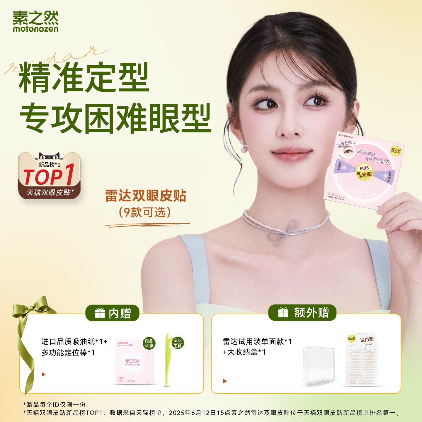 素之然雷达双眼皮贴无痕隐形自然蕾丝单面肿眼泡下垂美目专用男女