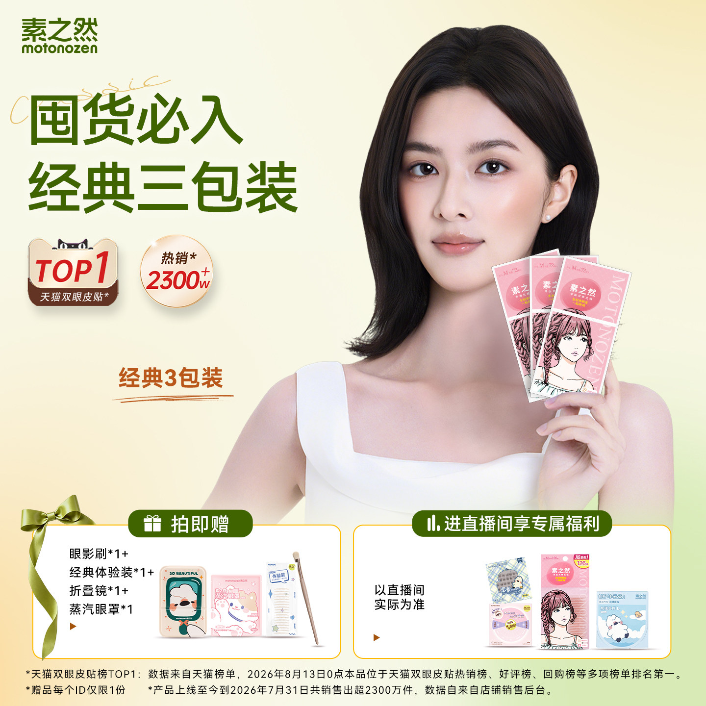【3包装】素之然双眼皮贴神器自然无痕隐形蕾丝肿眼泡美目专用图片