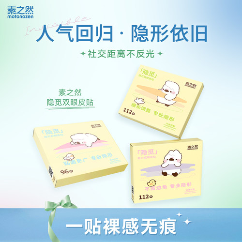 素之然隐觅双眼皮贴肿眼泡专用女单面隐形自然无痕蕾丝橄榄半月BJ