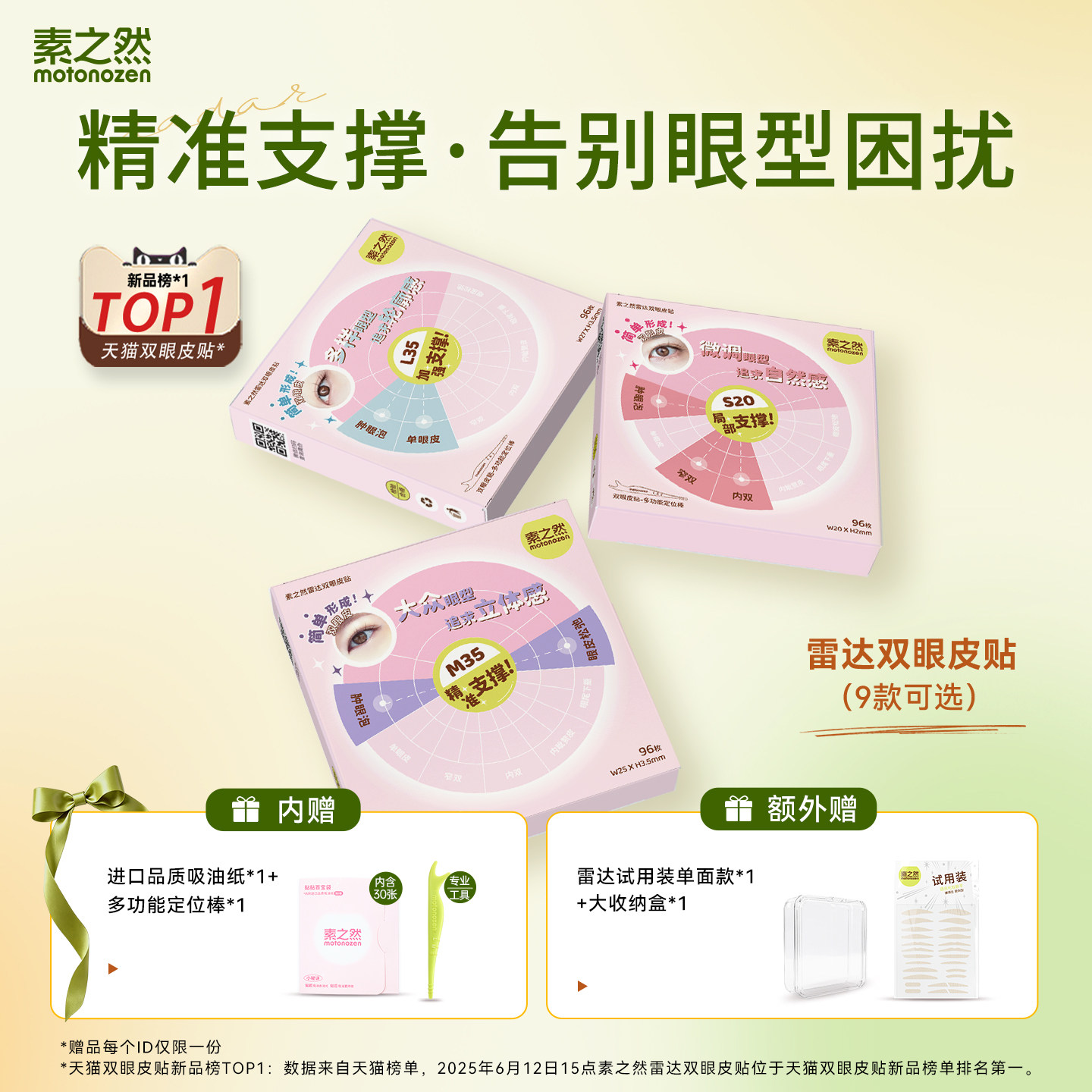 素之然雷达双眼皮贴无痕隐形肿眼泡专用自然蕾丝单面下垂提拉男女