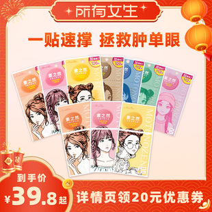 【所有女生直播间】素之然双眼皮贴隐形自然无痕肿眼泡专用