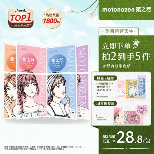 素之然隐形双眼皮贴自然大眼