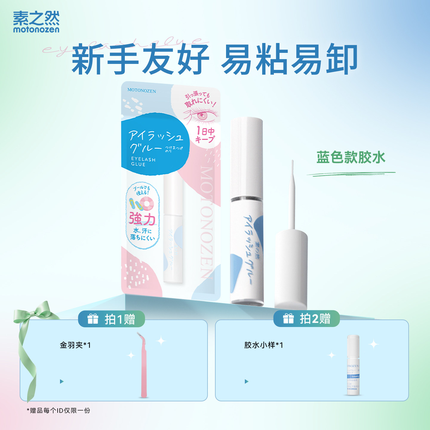 素之然假睫毛胶水专用牢固粘睫毛自己嫁接持久定型超粘透明新手女