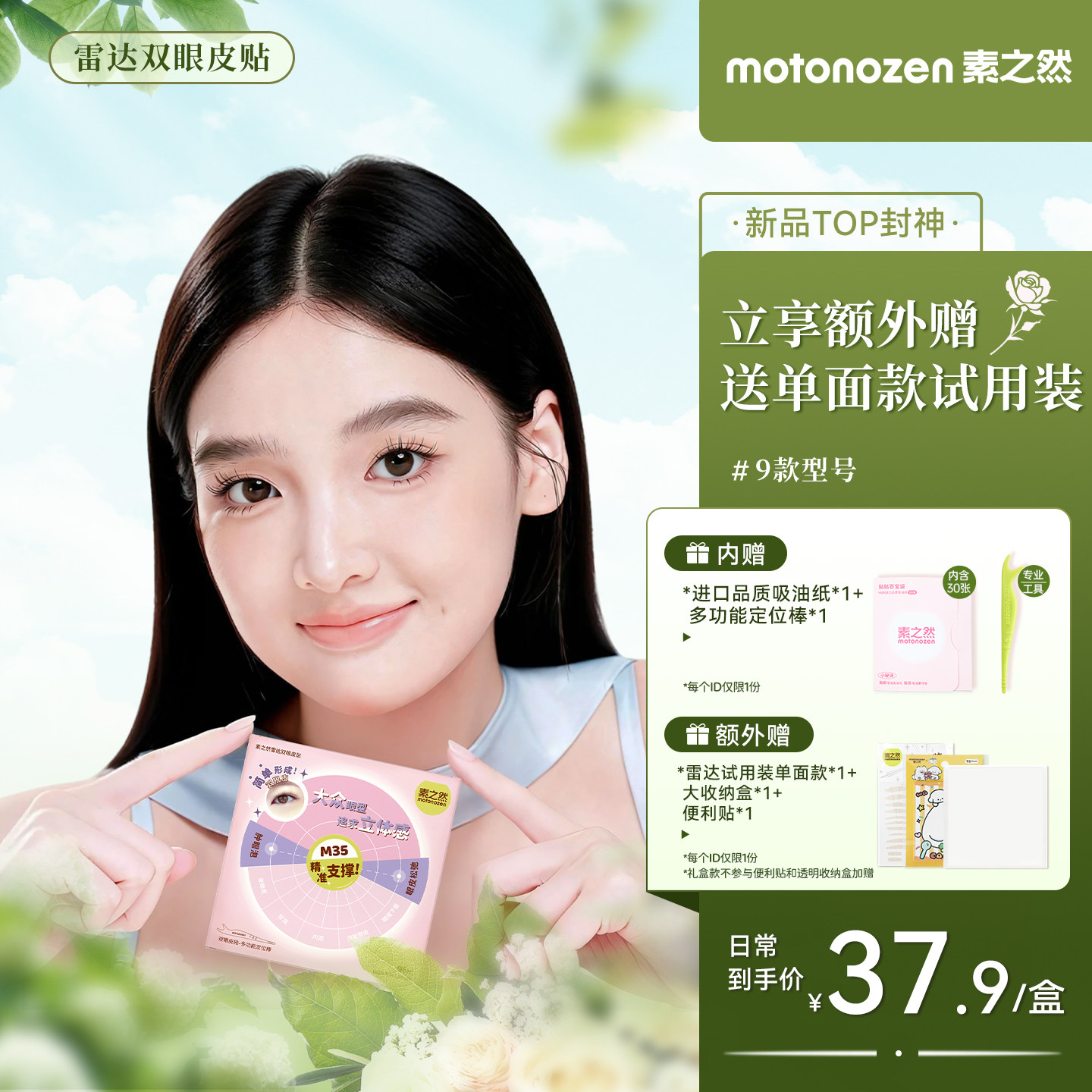 素之然雷达双眼皮贴无痕蕾丝隐形自然下垂肿眼泡专用限定IP礼盒