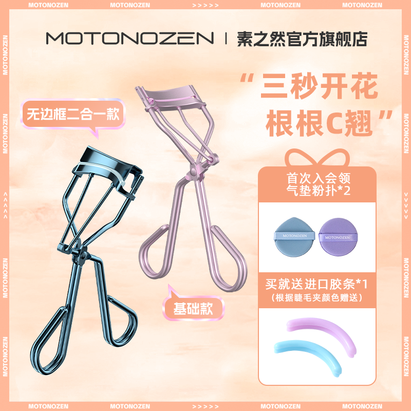 素之然三秒开花睫毛夹卷女翘持久长时定型便携式无边框眼睫毛自然