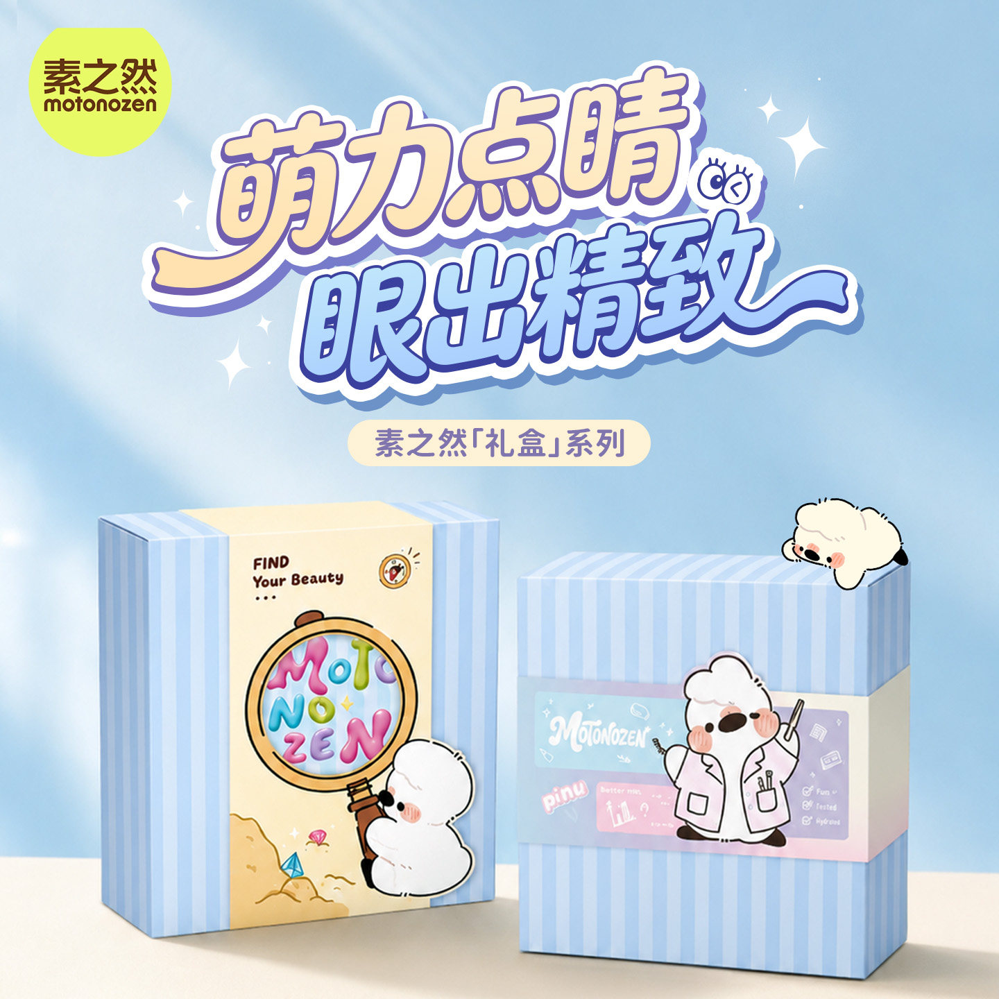 素之然礼盒双眼皮贴假睫毛胶水棉花糖粉扑一站式上妆服帖新手早八