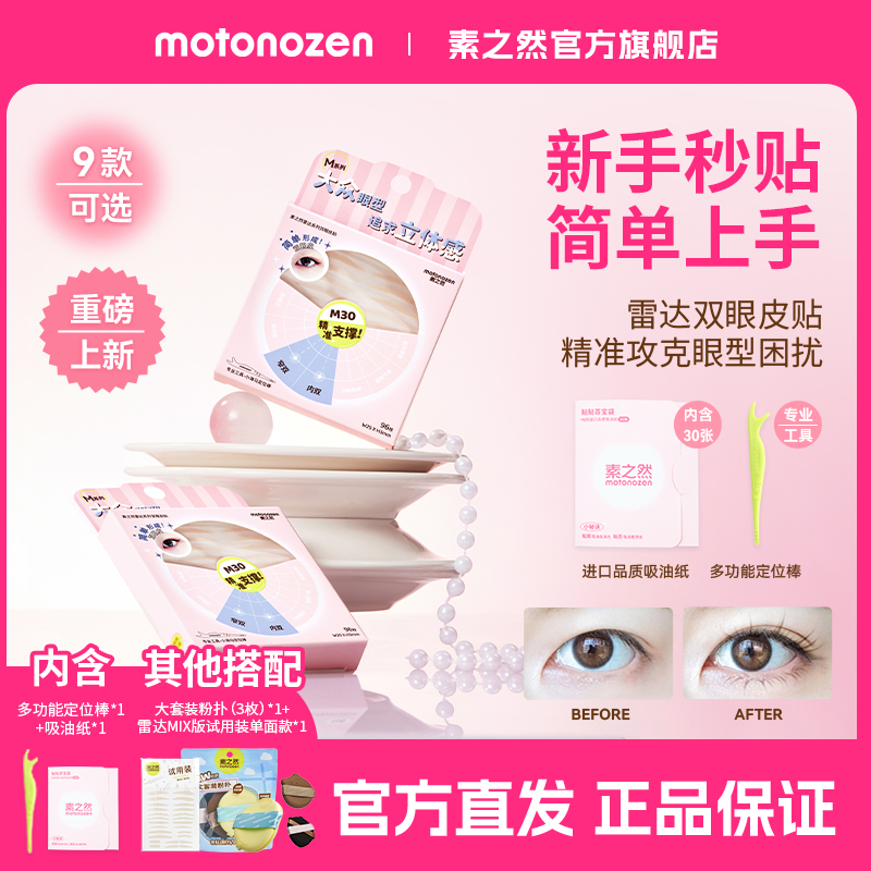 素之然雷达双眼皮贴无痕隐形自然蕾丝单面肿眼泡下垂美目专用男女