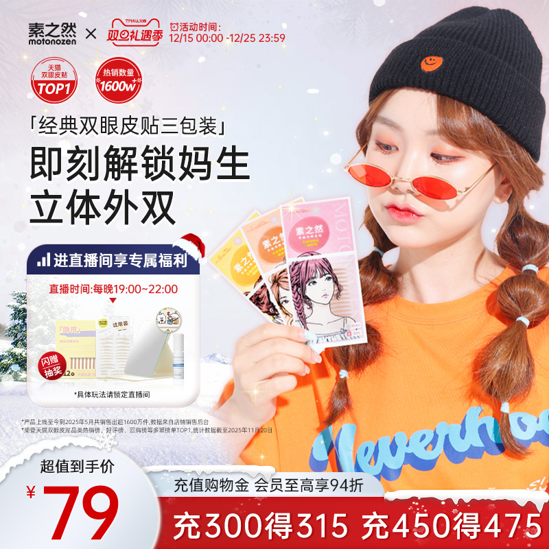 【3包装】素之然双眼皮贴神器自然无痕隐形蕾丝肿眼泡美目专用