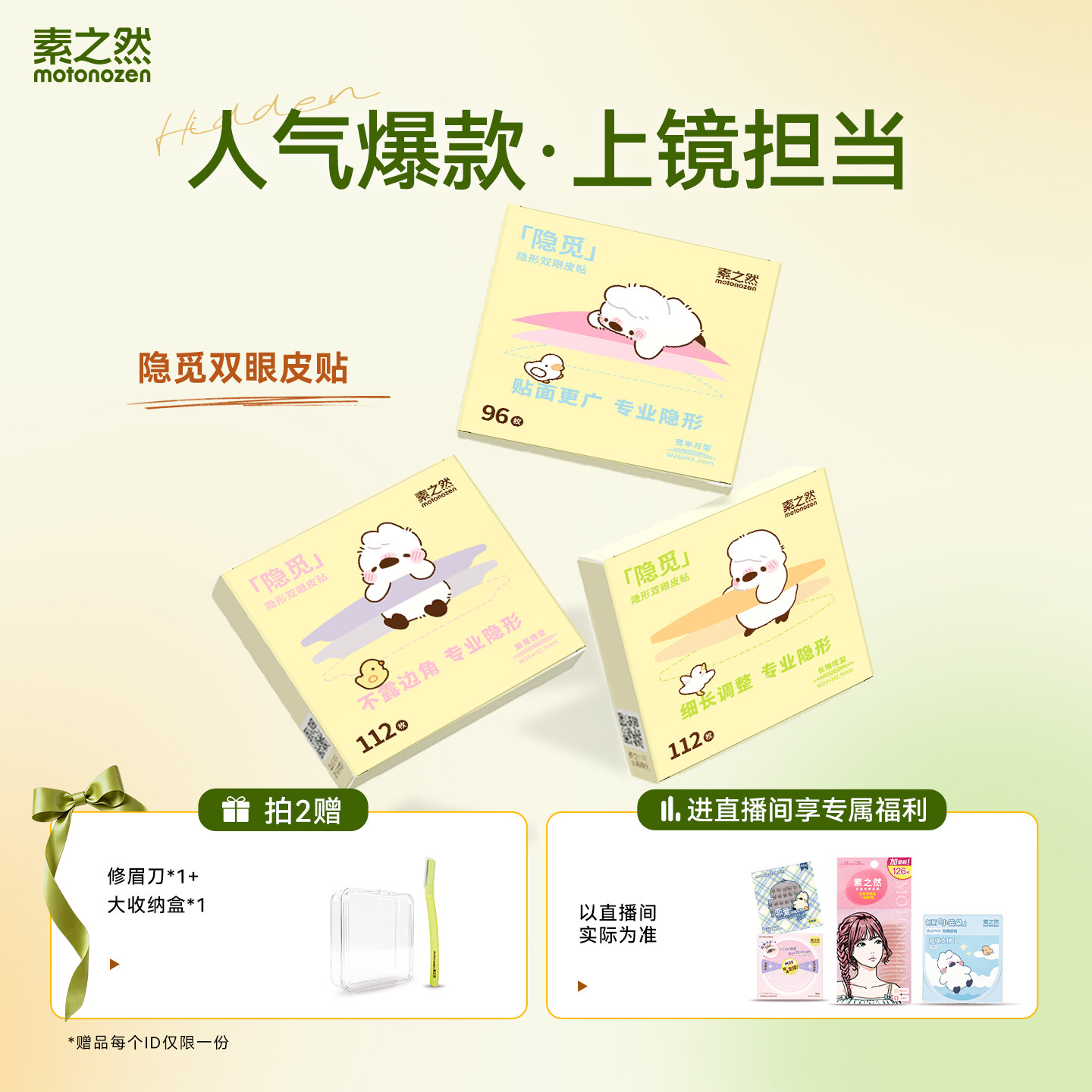 素之然隐觅双眼皮贴肿眼泡专用图片
