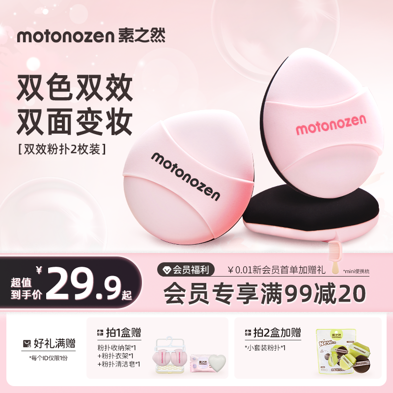 素之然双面双效气垫粉扑