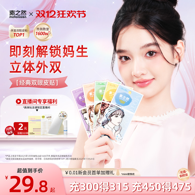 素之然双眼皮贴隐形自然无痕