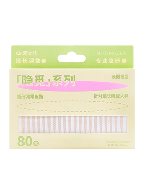 素之然隐形双眼皮贴自然大眼