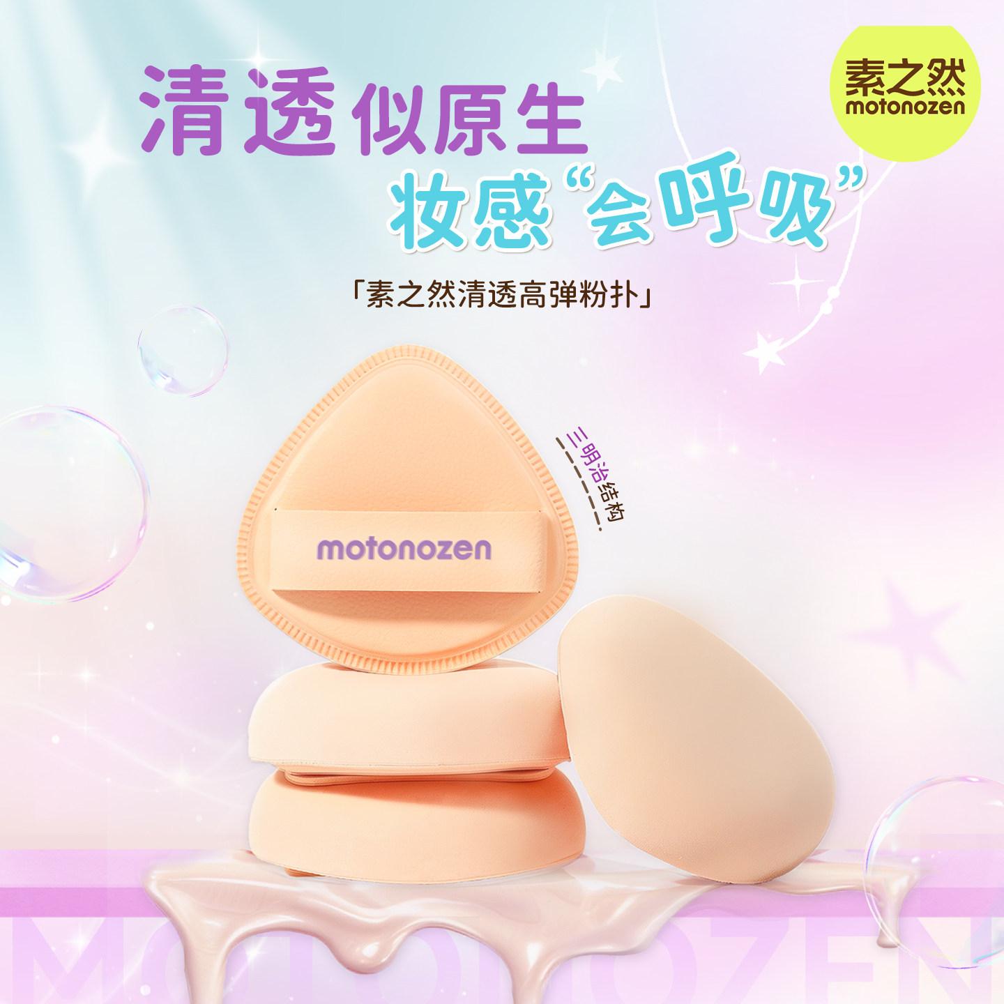 素之然气垫粉扑清澈高弹不吃粉底液干湿两用超软棉花糖散粉扑定妆