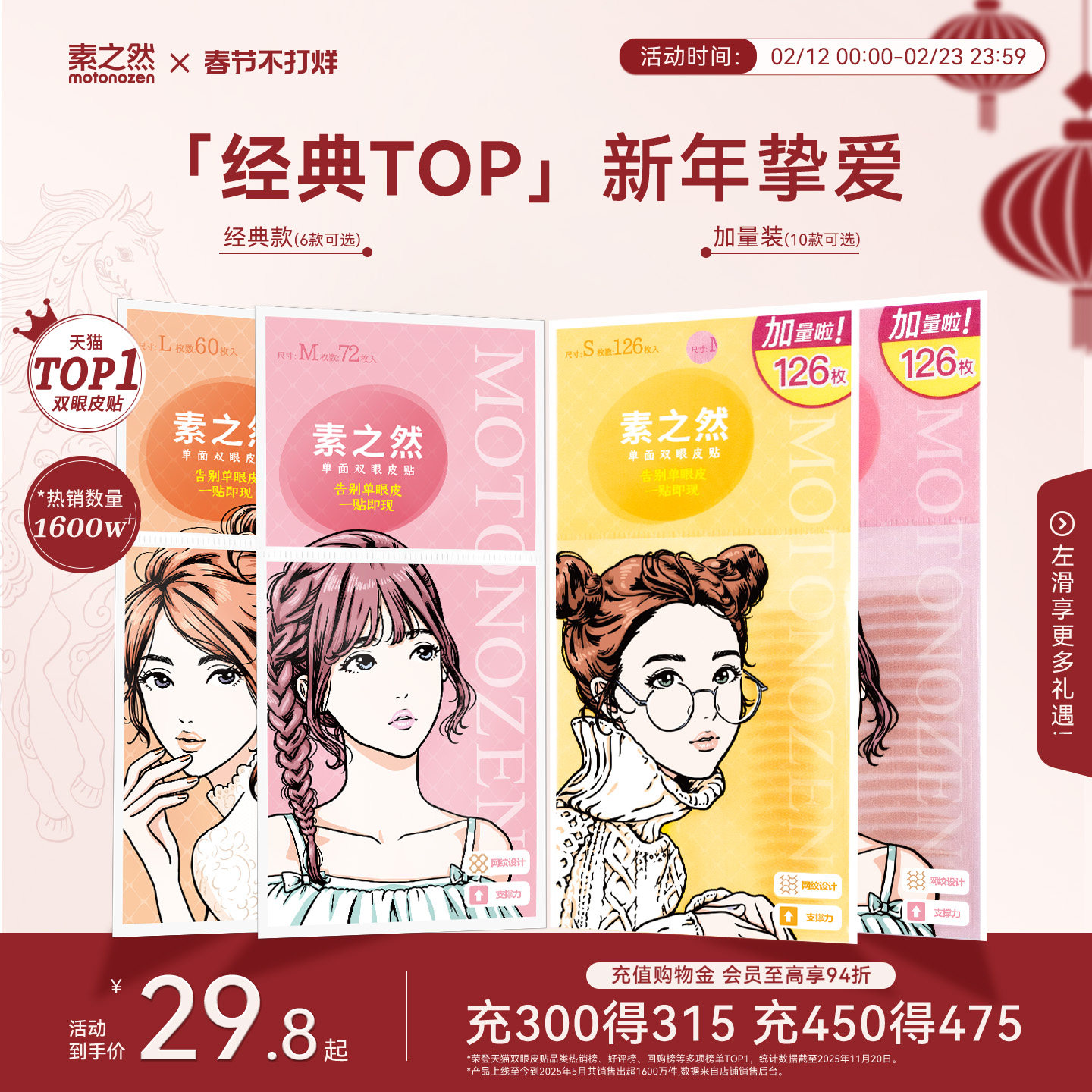MOTONOZEN素之然双眼皮贴加量装券后27.8元