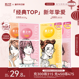 【春节不打烊】素之然双眼皮贴加量装隐形自然无痕肿眼泡专用女