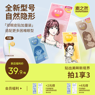 【春节不打烊】素之然双眼皮贴加量装女隐形自然无痕蕾丝单面双眼