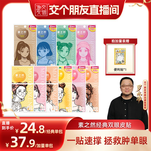 素之然双眼皮贴隐形自然无痕