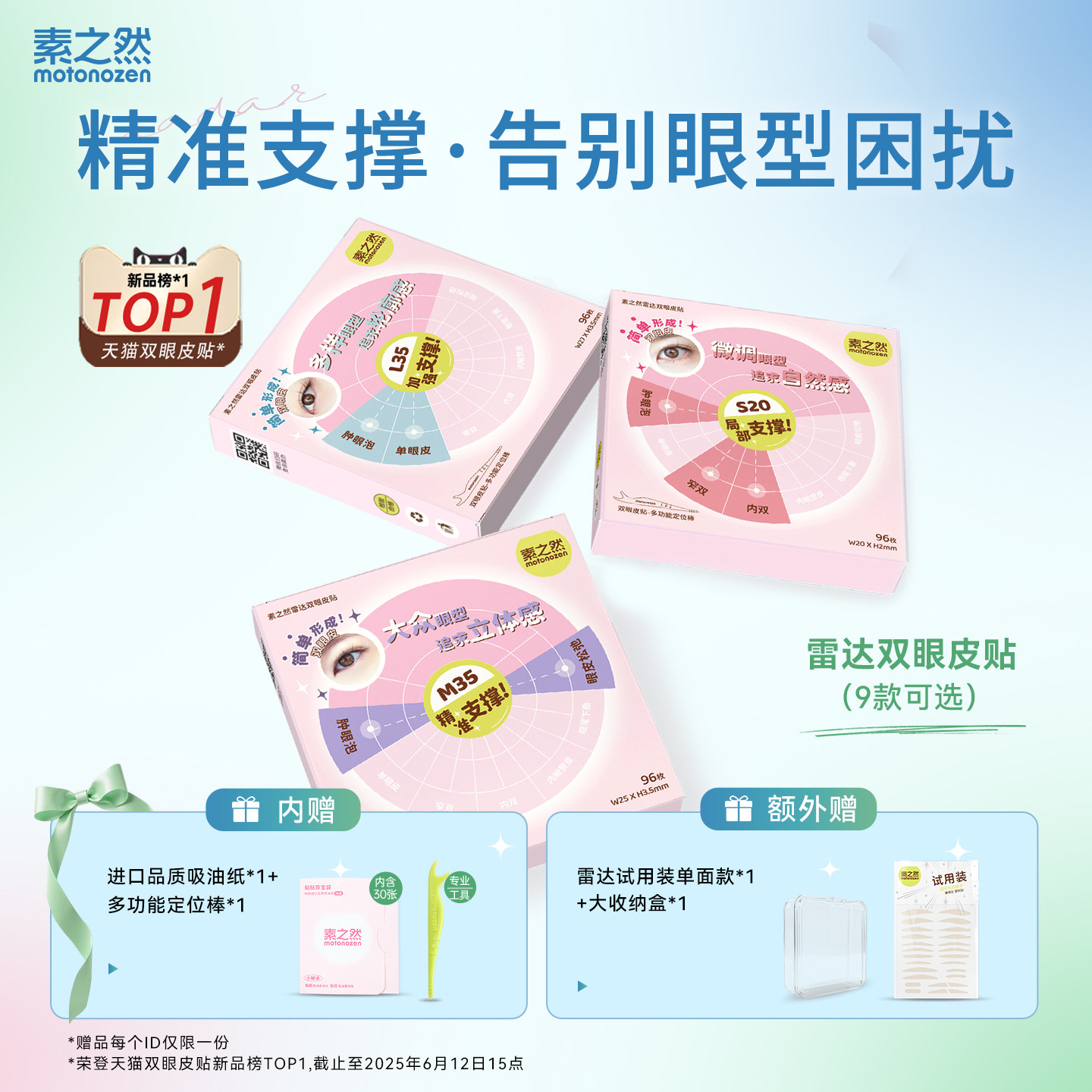 素之然雷达双眼皮贴无痕隐形肿眼泡专用自然蕾丝单面下垂提拉男女