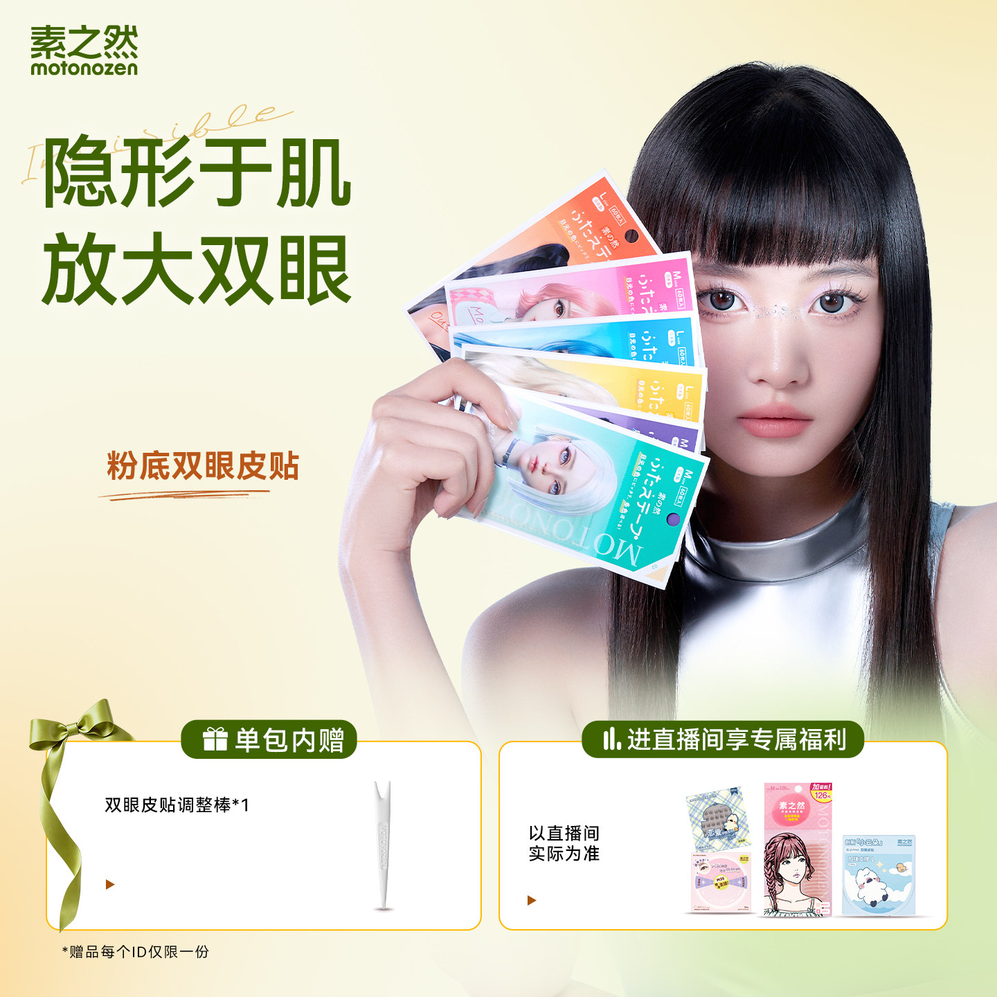 素之然粉底双眼皮贴隐形自然无痕原生美目贴肿眼泡单眼男女士专用