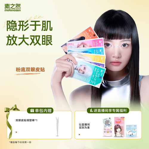 素之然粉底双眼皮贴隐形自然无痕原生美目贴肿眼泡单眼男女士专用