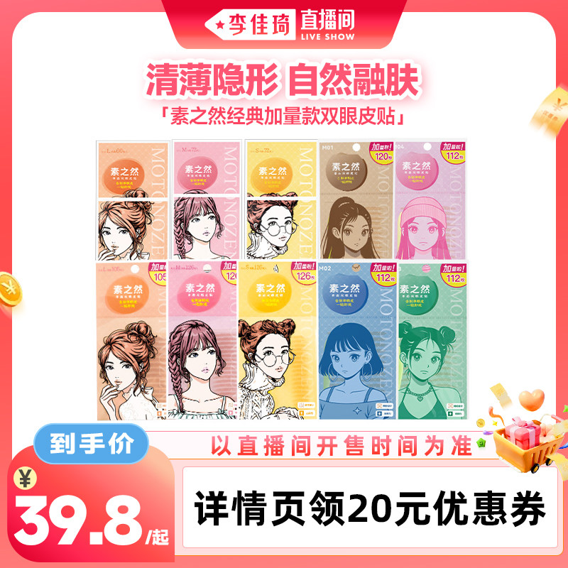 【李佳琦直播间美妆节】素之然双眼皮贴加量装