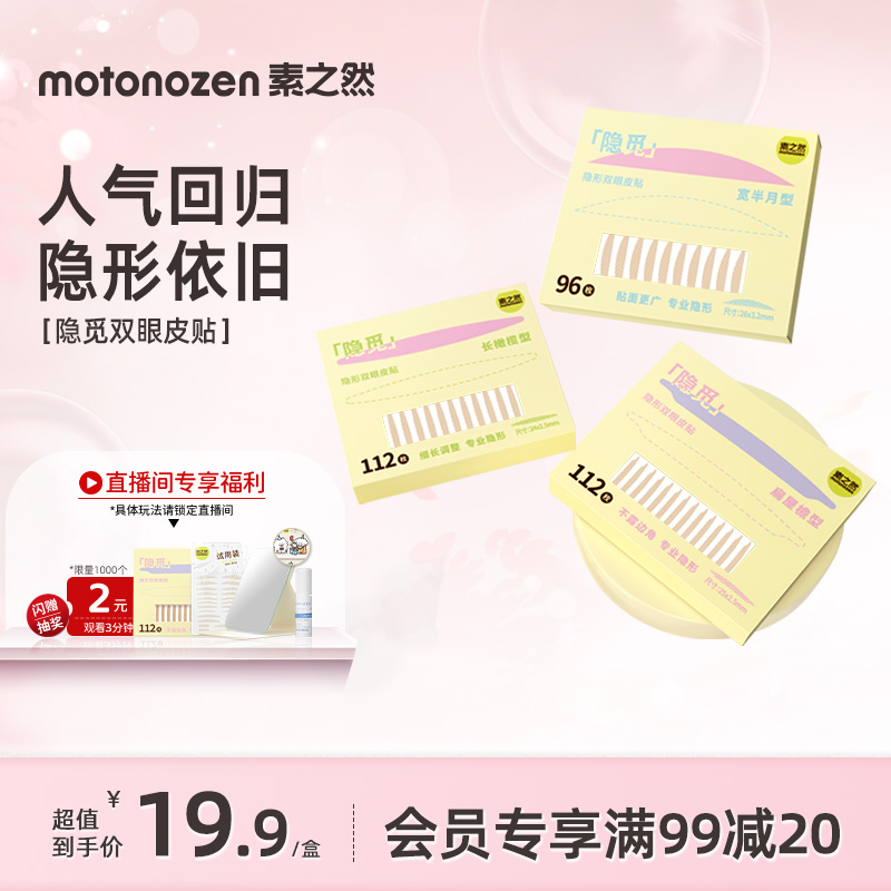 素之然隐觅双眼皮贴隐形自然无痕