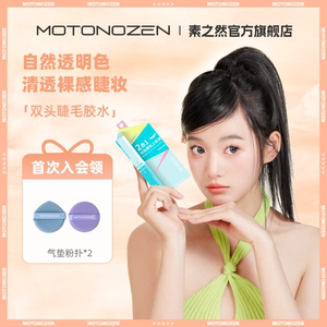 素之然透明双头胶水假睫毛眼睫毛自然持久女专用自嫁接套装定型女