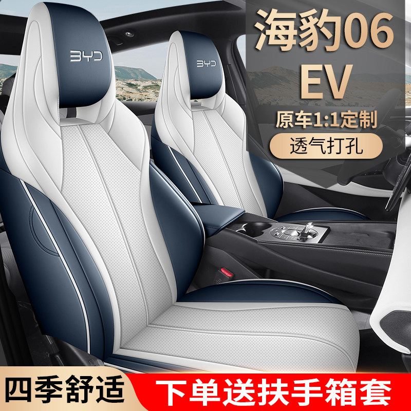 比亚迪海豹06EV专用座椅套25款旗舰型四季汽车坐垫尊享全包座垫套,汽车用品/电子/清洗/改装,专车专用座套/座垫,淘宝优惠券,粉丝福利购,淘宝优惠卷
