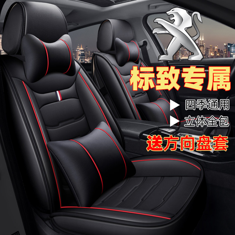 东风标致301/307/308/408/3008/4008/508/汽车座套四季全包围坐垫