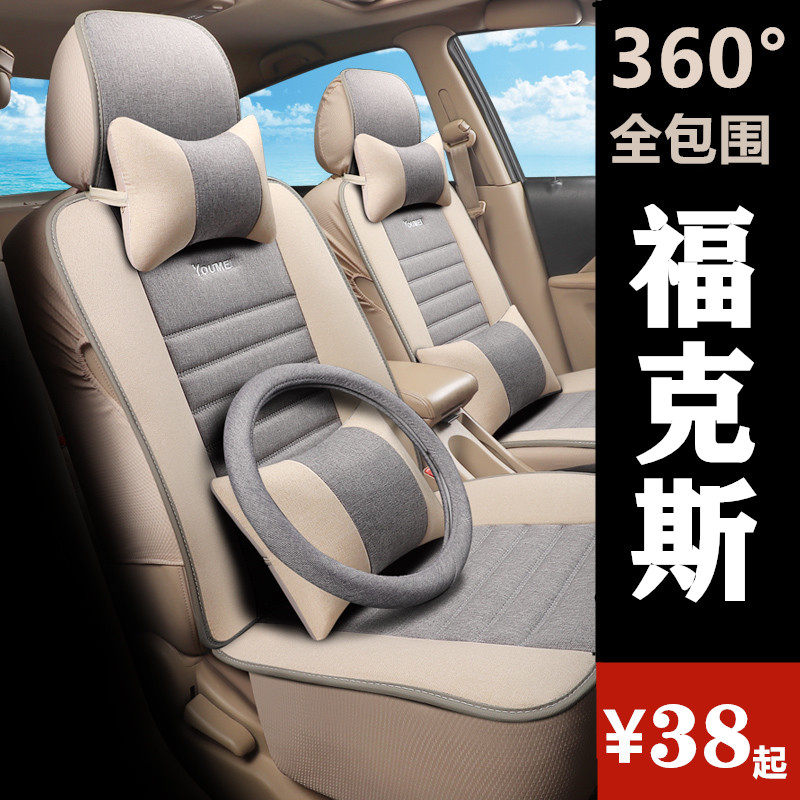 福特新款福克斯经典专用汽车坐垫全包围座套椅套201920款四季通用