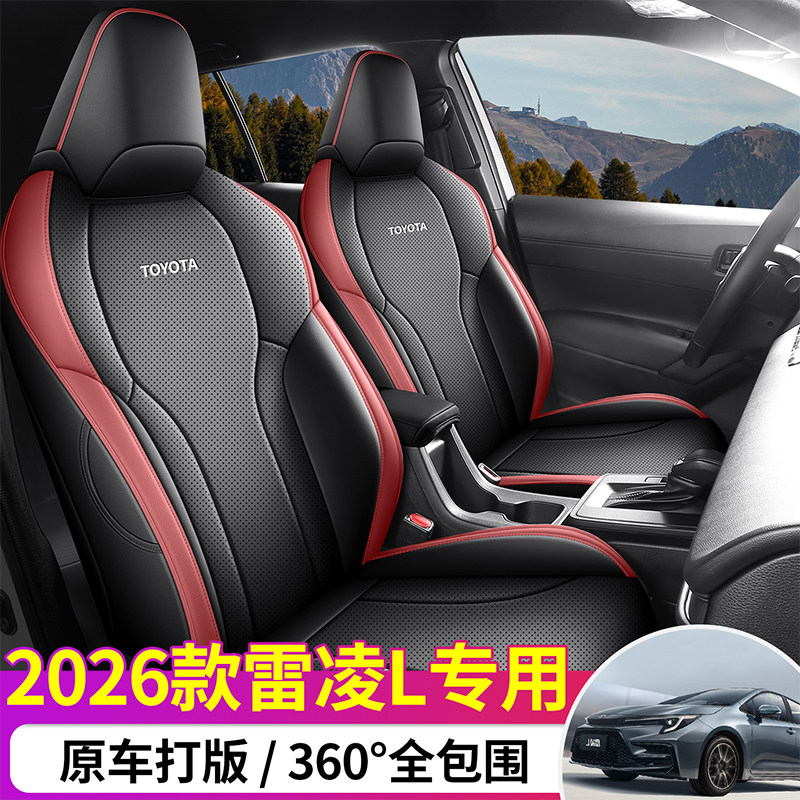 丰田雷凌L座椅套广汽丰田专用座垫汽车座位套四季通用全包坐垫,汽车用品/电子/清洗/改装,专车专用座套/座垫,淘宝优惠券,粉丝福利购,淘宝优惠卷