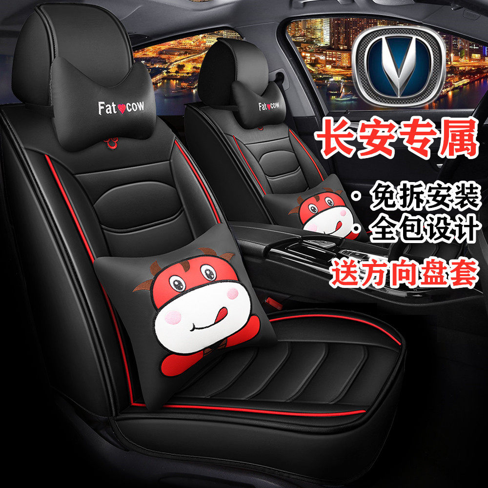 长安CS75PLUS逸动EV逸动ET小牛款四季通用全包座套小车坐垫套