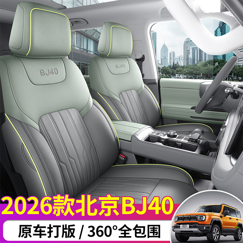 北京BJ40专用汽车座套四季通用全包围坐垫皮革打孔bj40l座椅套