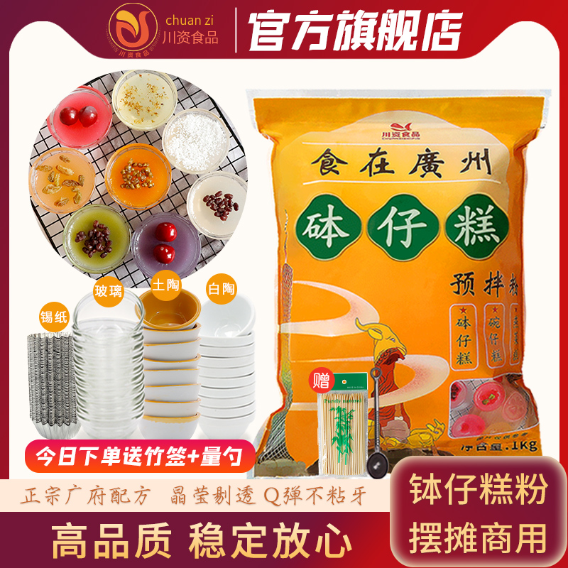 川资钵仔糕粉1kg整箱专用材料