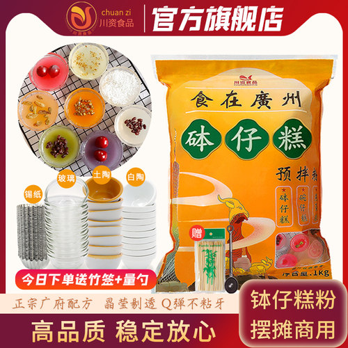 川资钵仔糕粉1kg整箱专用材料