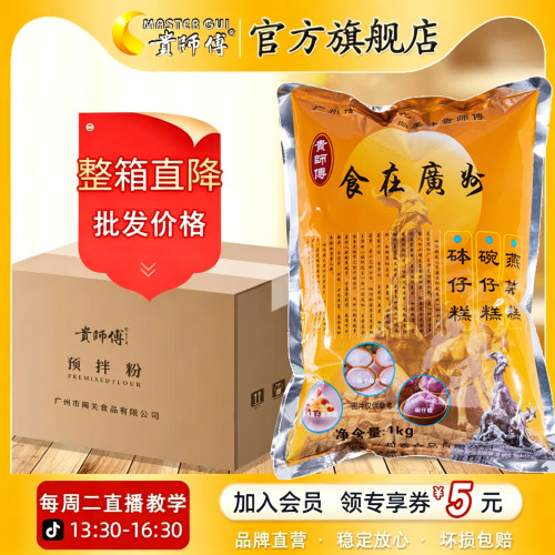 贵师傅钵仔糕粉摆摊商用整箱 砵波仔糕专用粉木薯淀粉全套材料